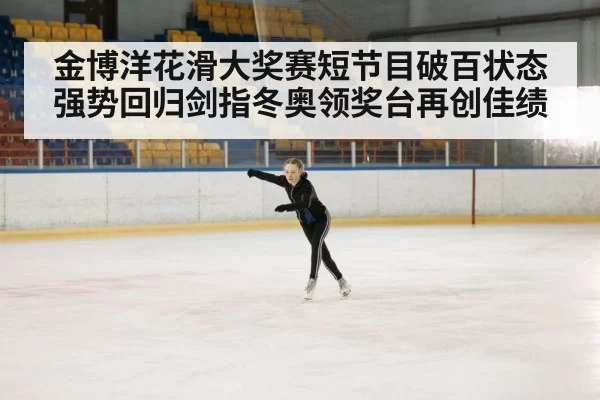figure skater performance