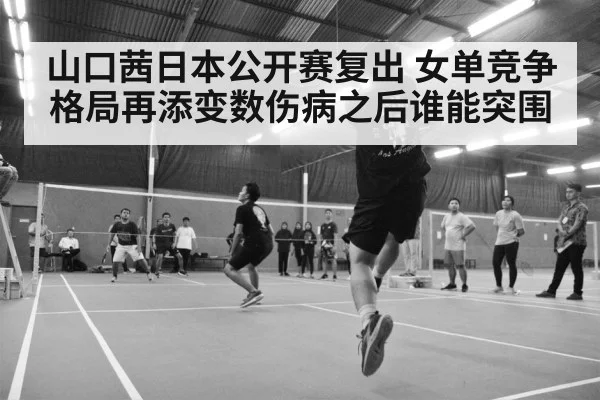 badminton tournament arena