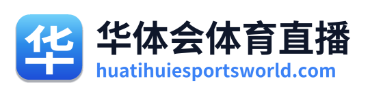 华体会体育直播